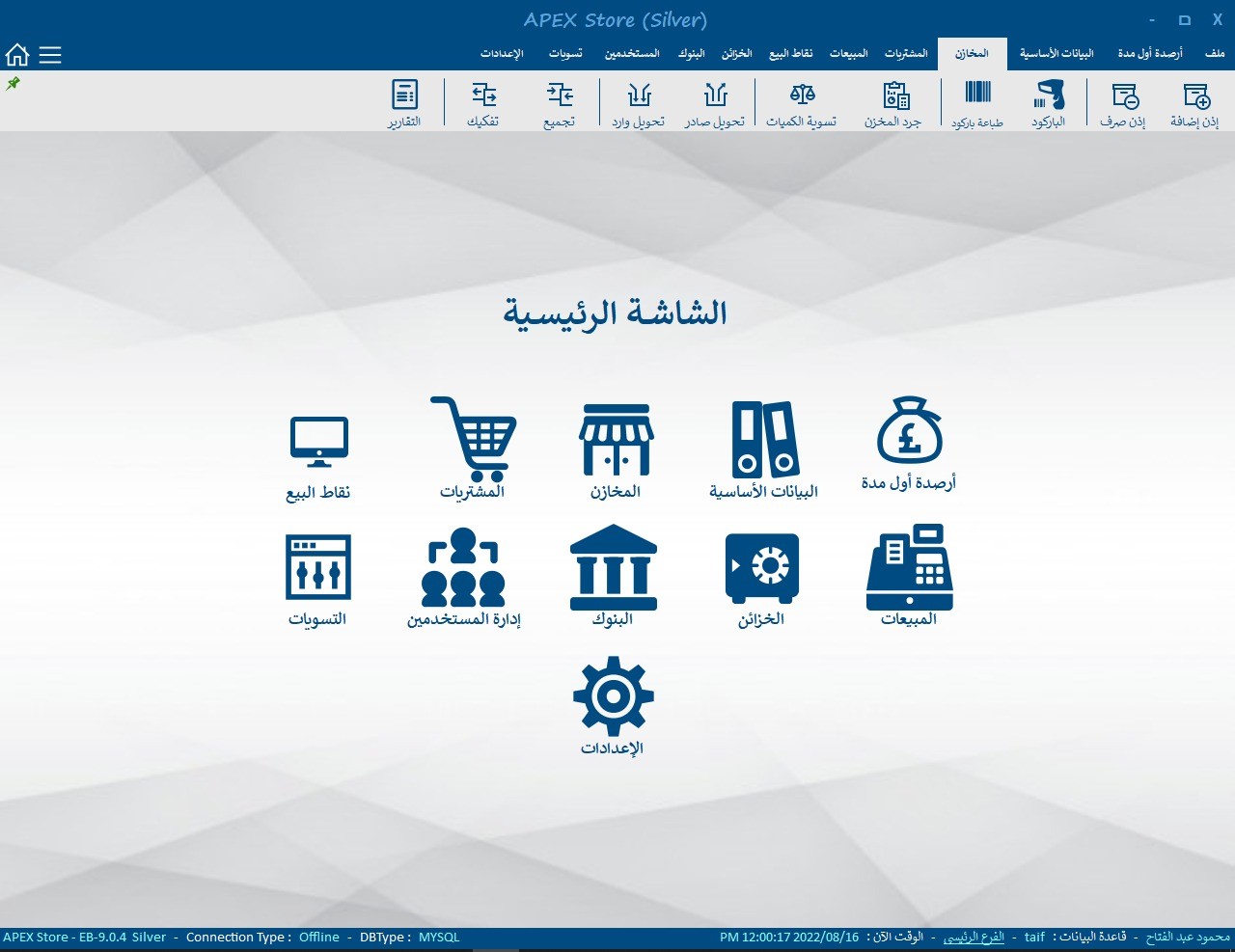 APEX Store
